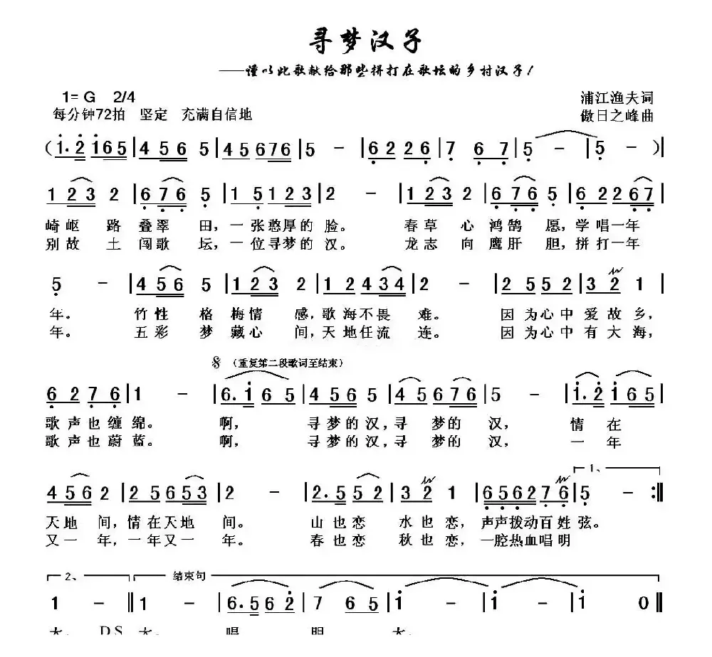 寻梦汉子（浦江渔夫词 傲日之峰曲）