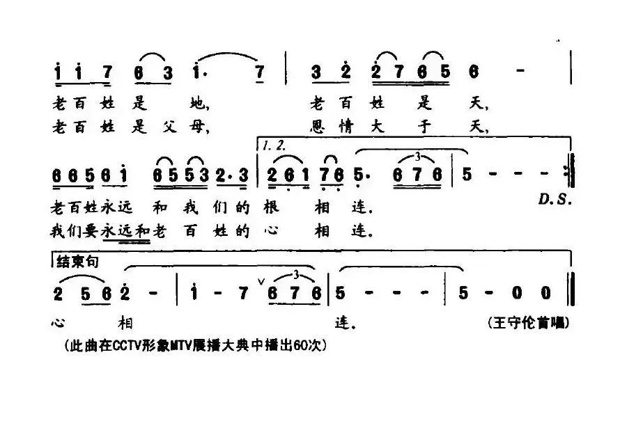 记着老百姓