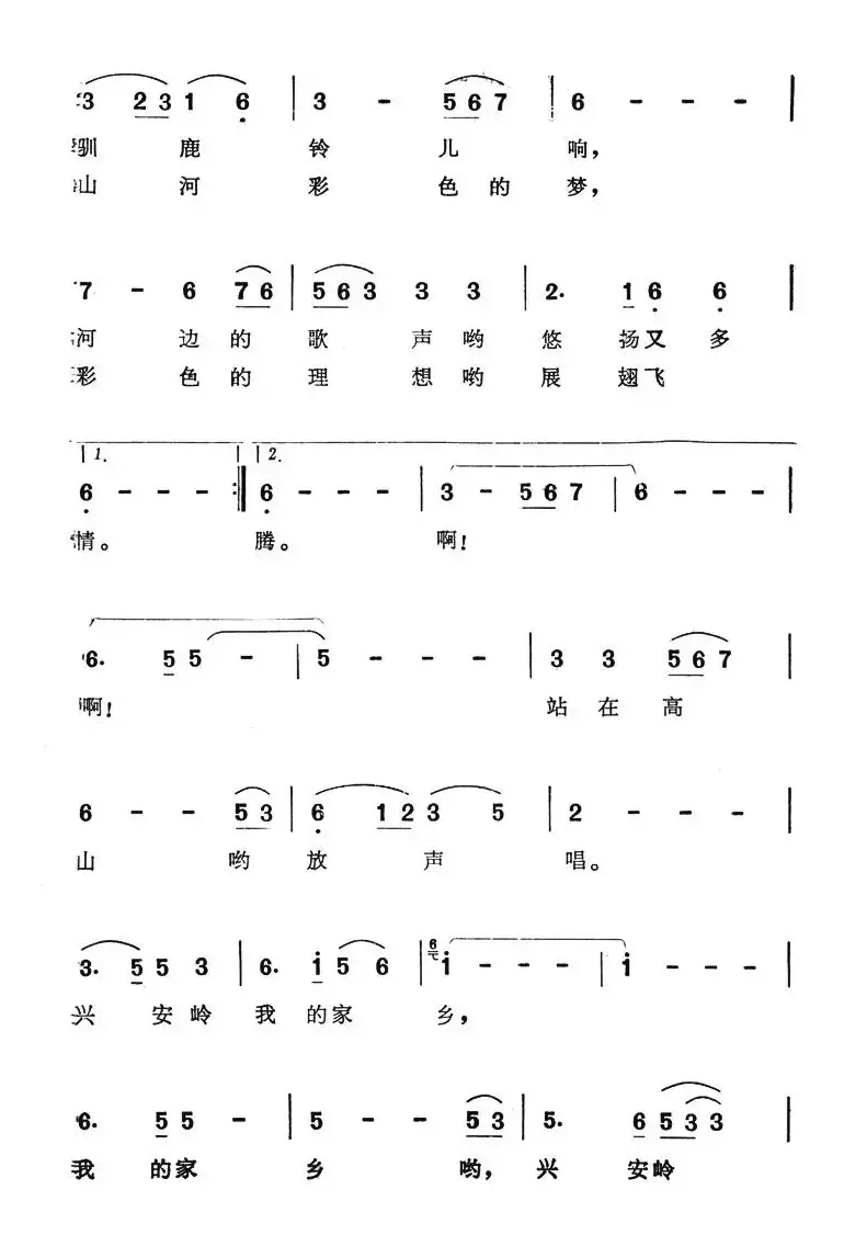 兴安岭啊我的家乡（电视片《鹿铃回响的地方》选曲）