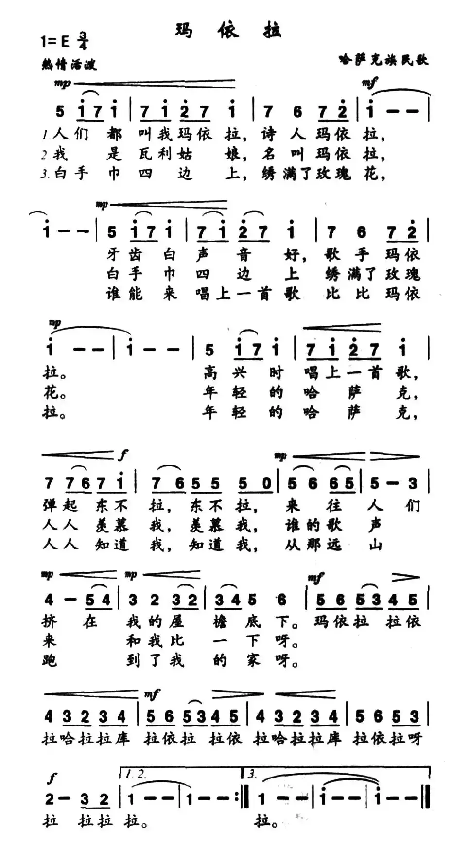 玛依拉（5个版本）