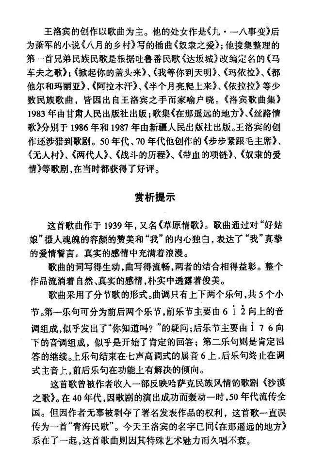 在那遥远的地方（青海民歌、5个版本）