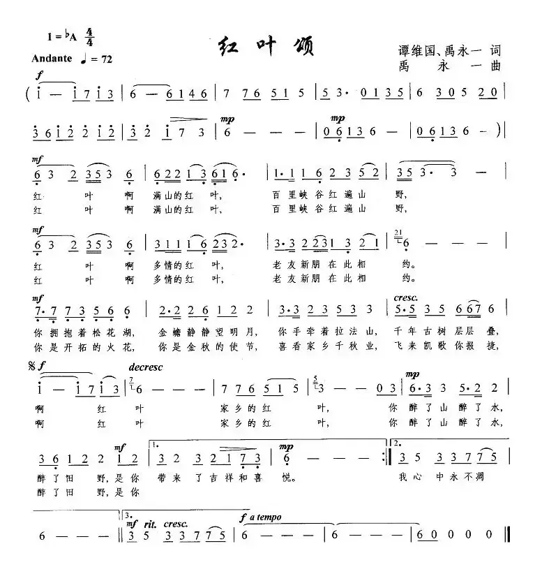 红叶颂（谭维国、禹永一词 禹永一曲）