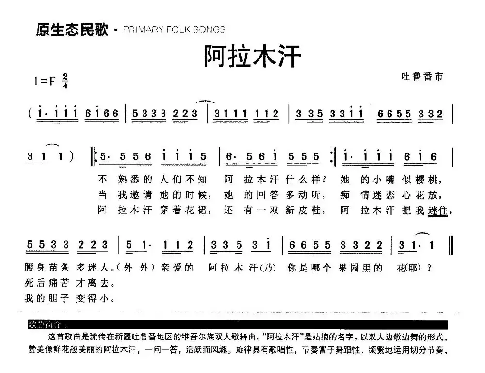 阿拉木汗（原生态维吾尔族民歌）