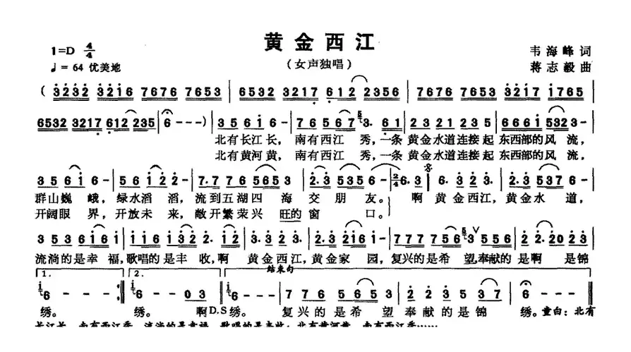 黄金西江