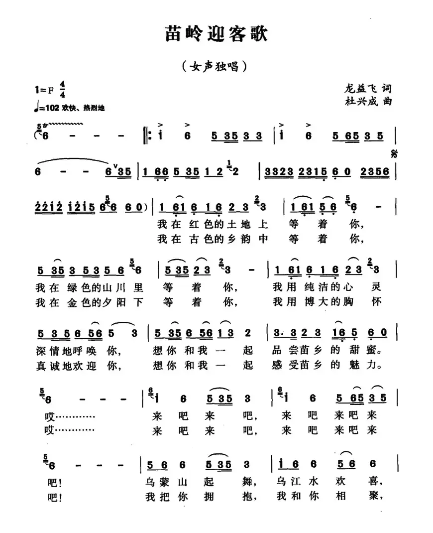 苗岭迎客歌（3个版本）