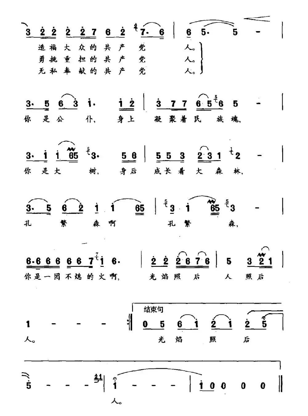 公仆赞（高占祥词 关峡曲）