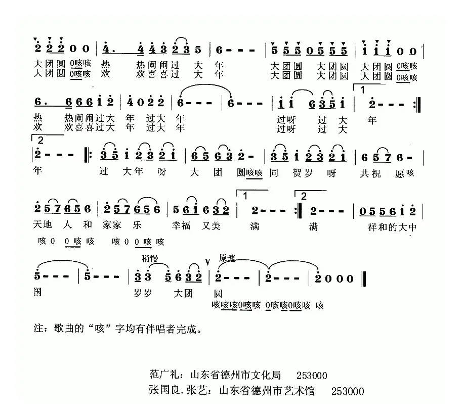 大团圆（范广礼词 张国良、张艺曲）