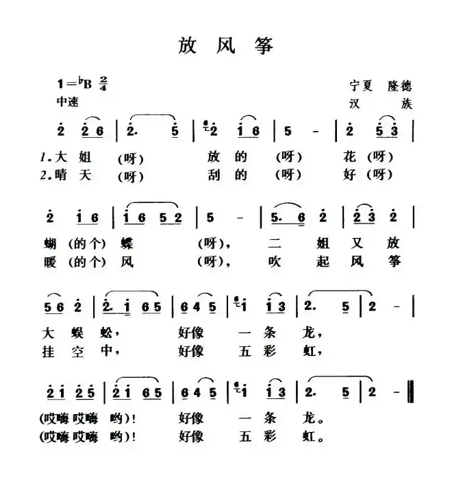 放风筝（宁夏隆德民歌）