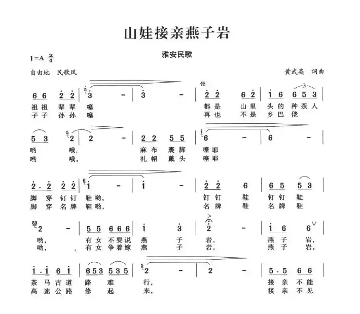 山娃接亲燕子岩