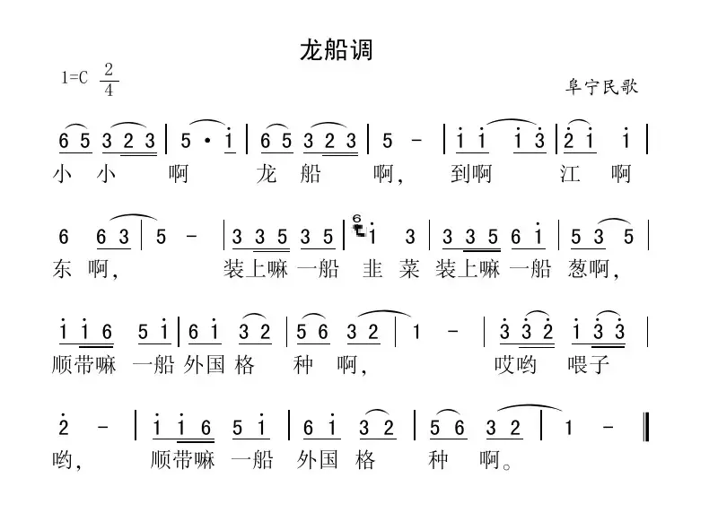 龙船调（阜宁民歌）