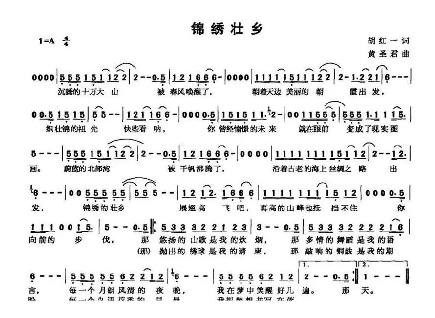 锦绣壮乡