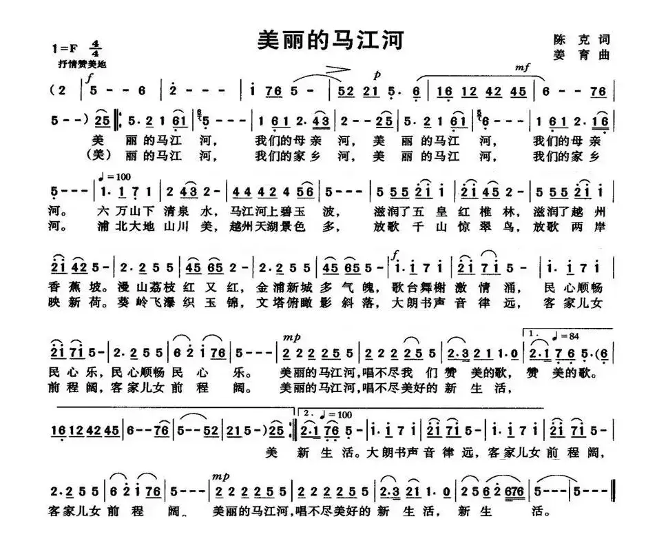 美丽的马江河