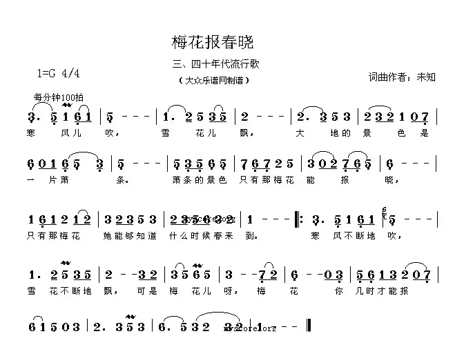 梅花报春晓