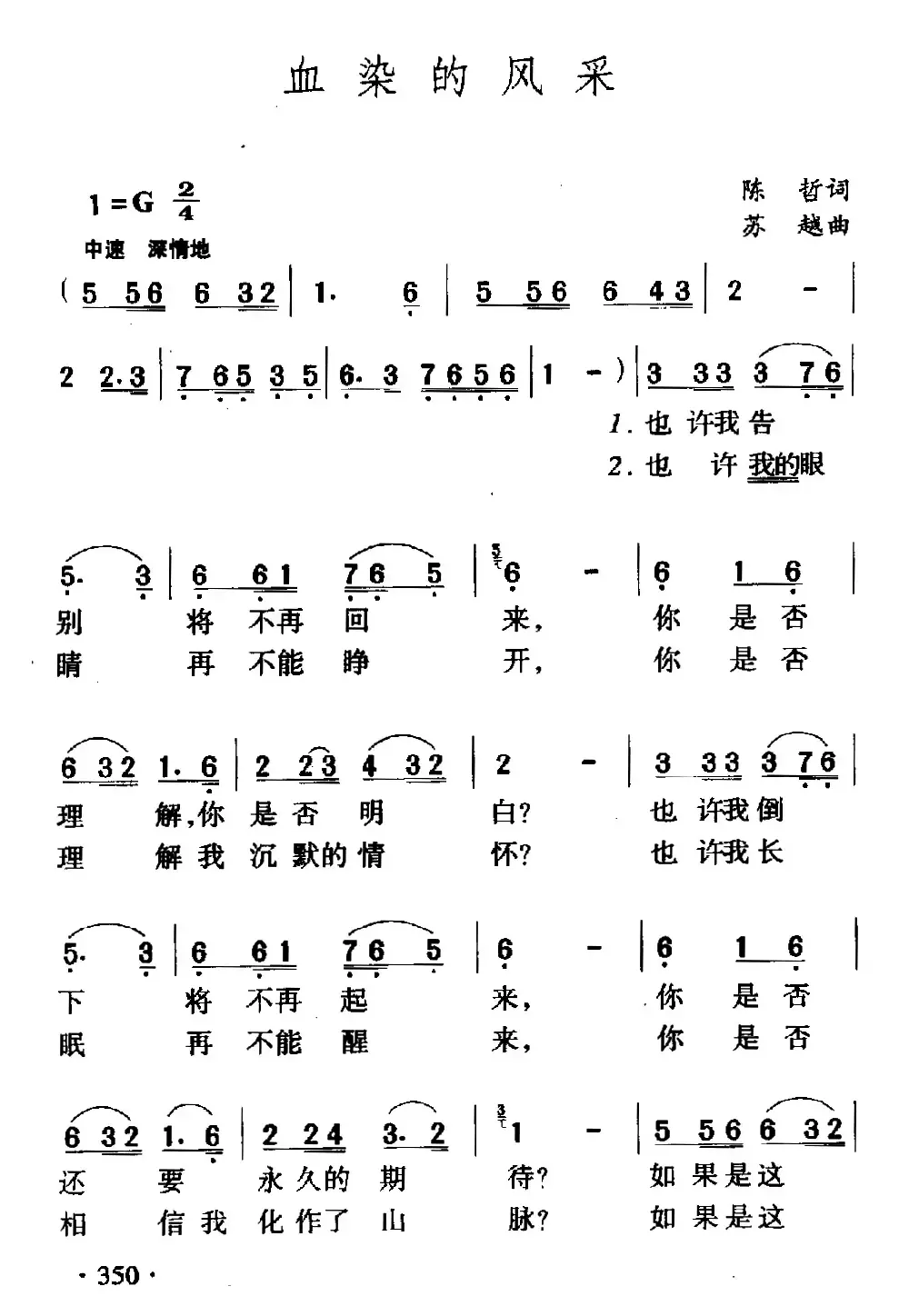 血染的风采（5个版本）