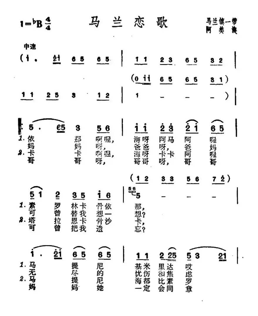 马兰恋歌