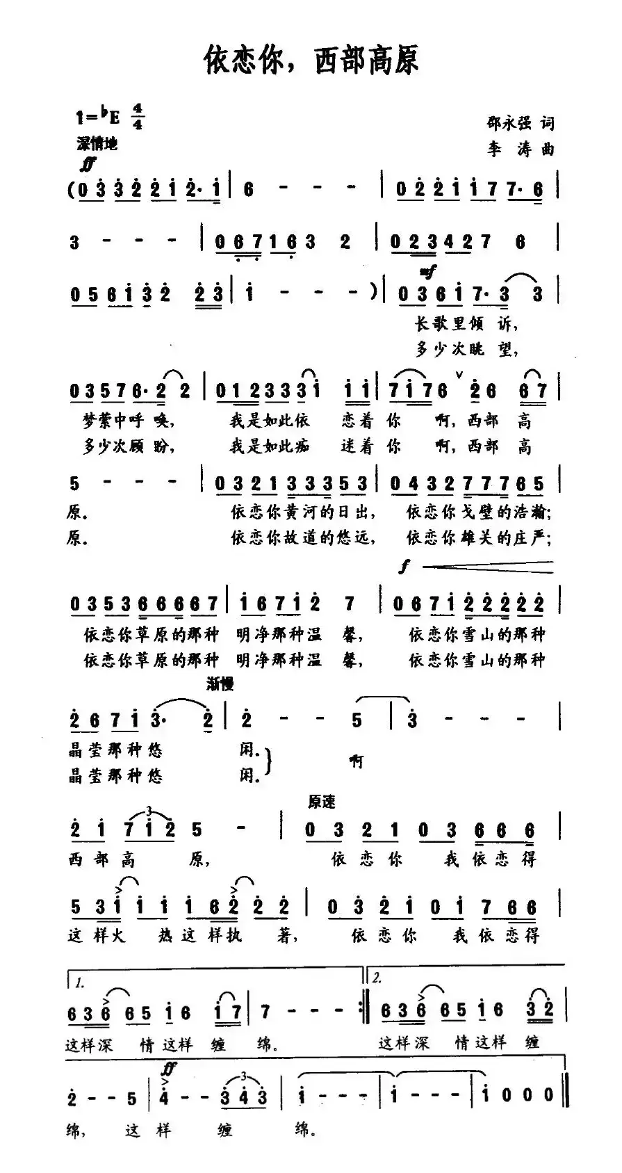 依恋你，西部高原