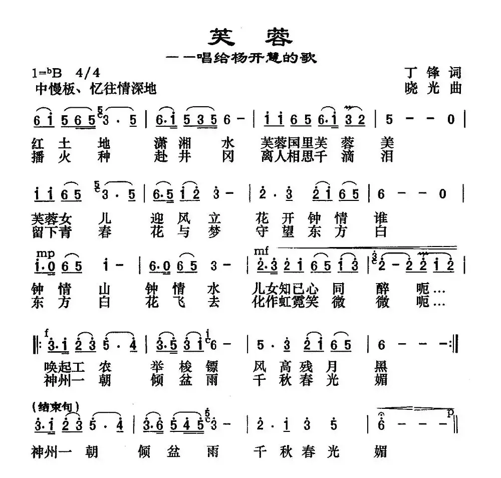 芙蓉——唱给杨开慧的歌