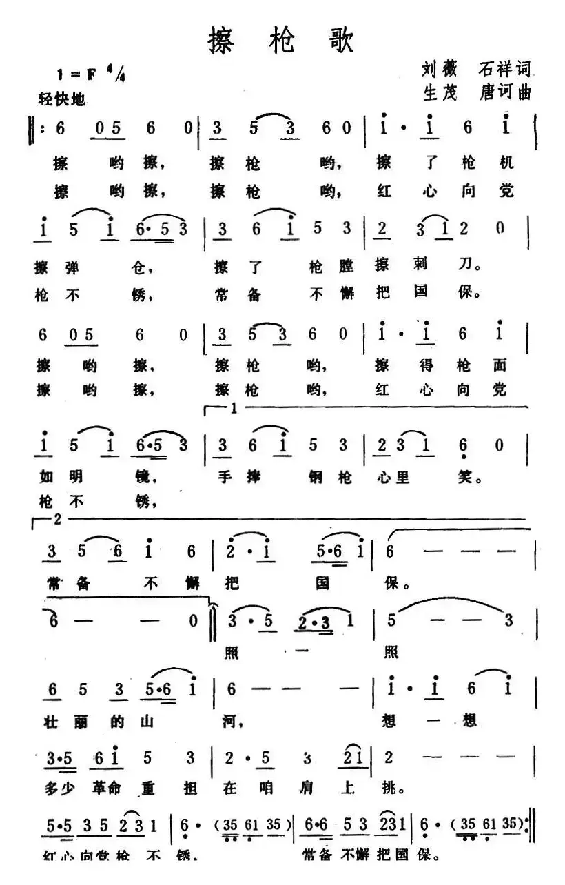 军营生活套曲：5、擦枪歌