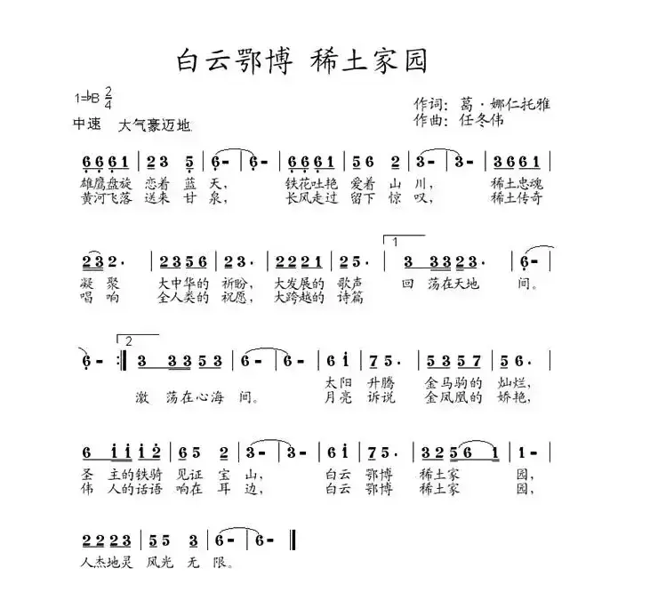 白云鄂博 稀土家园