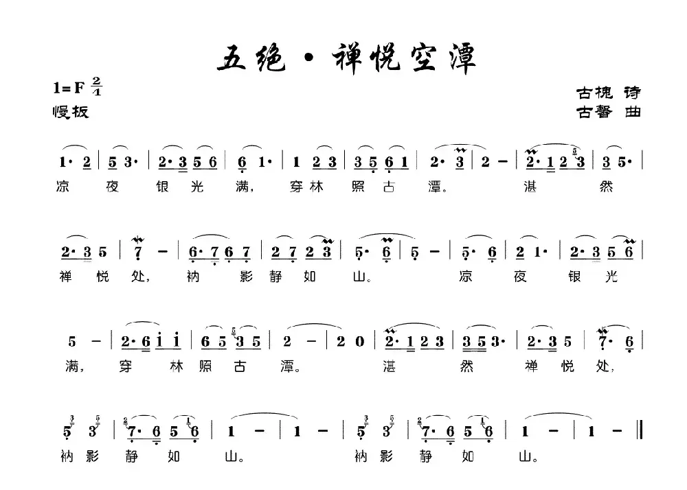 五绝·禅悦空潭