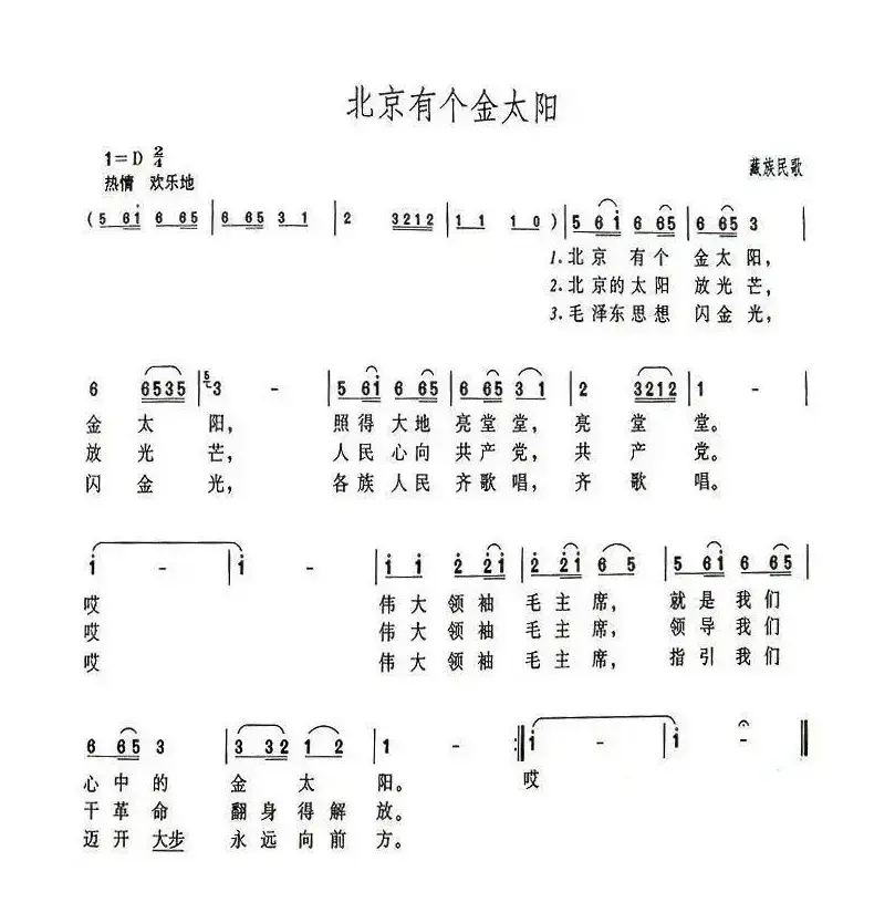 北京有个金太阳（6个版本）