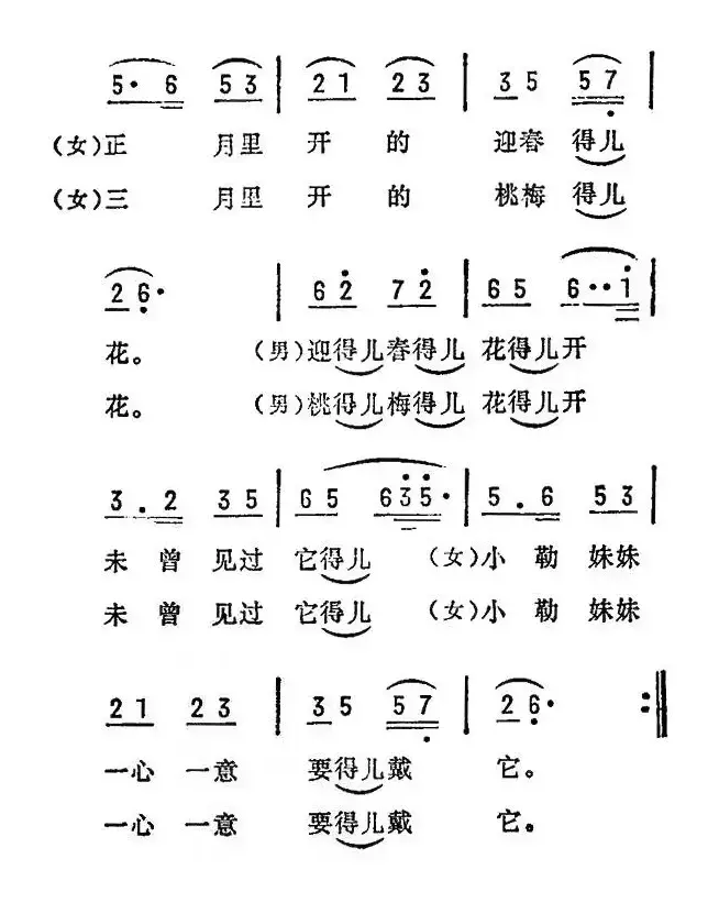 反对花（河北民歌）