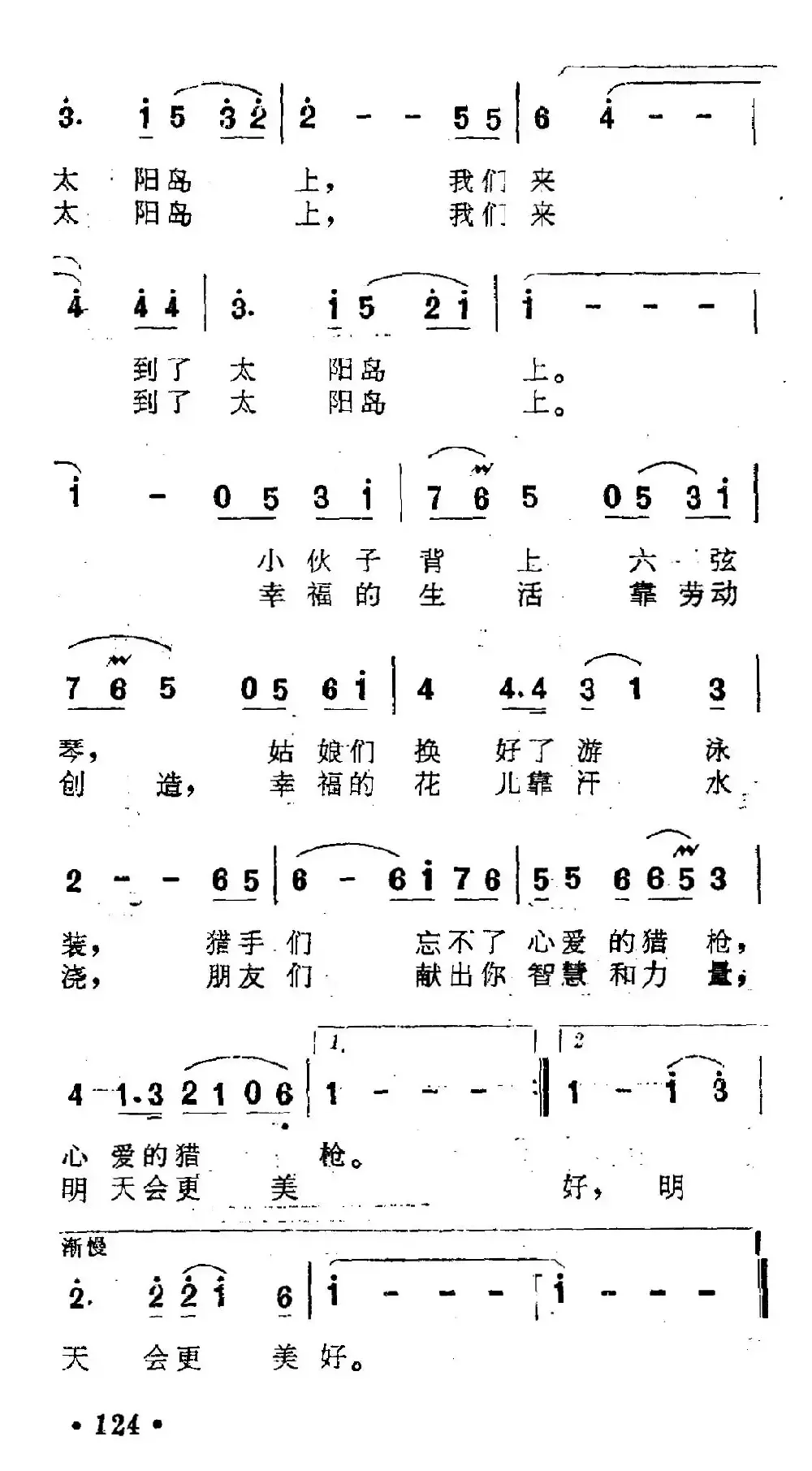 太阳岛上（电视片《哈尔滨的夏天》选曲）