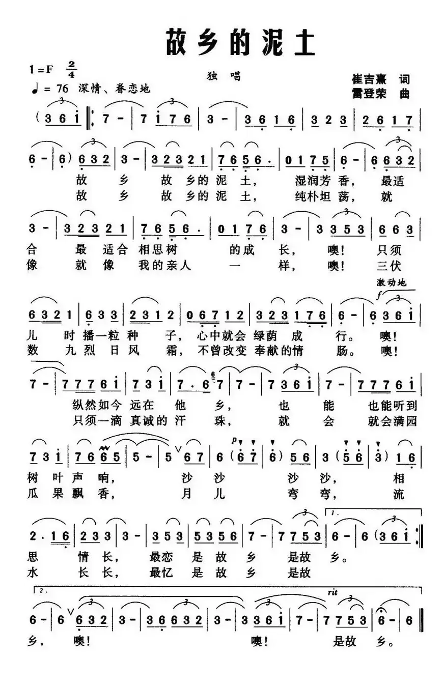 故乡的泥土（崔吉熹词 雷登荣曲）