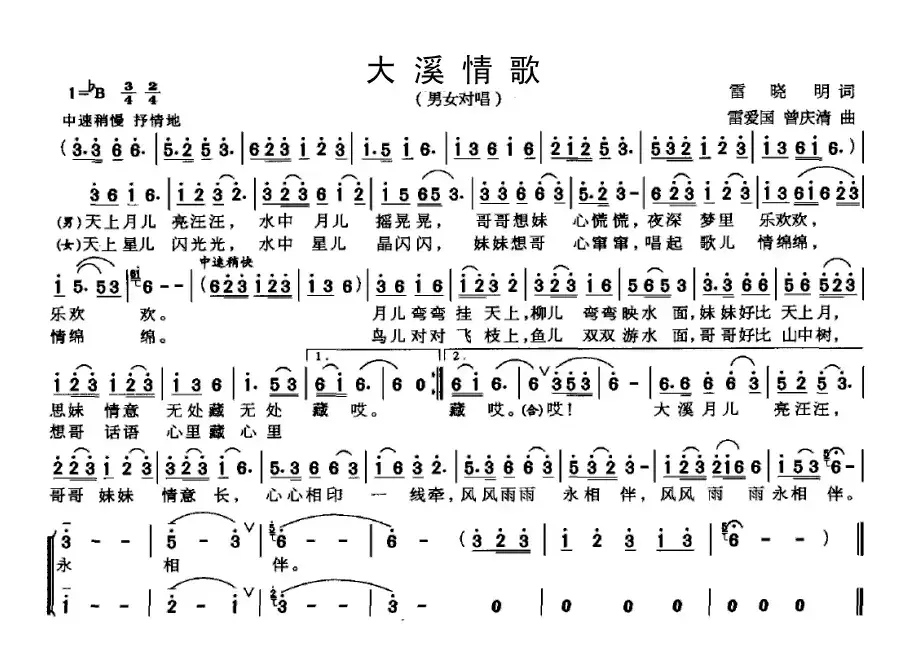 大溪情歌