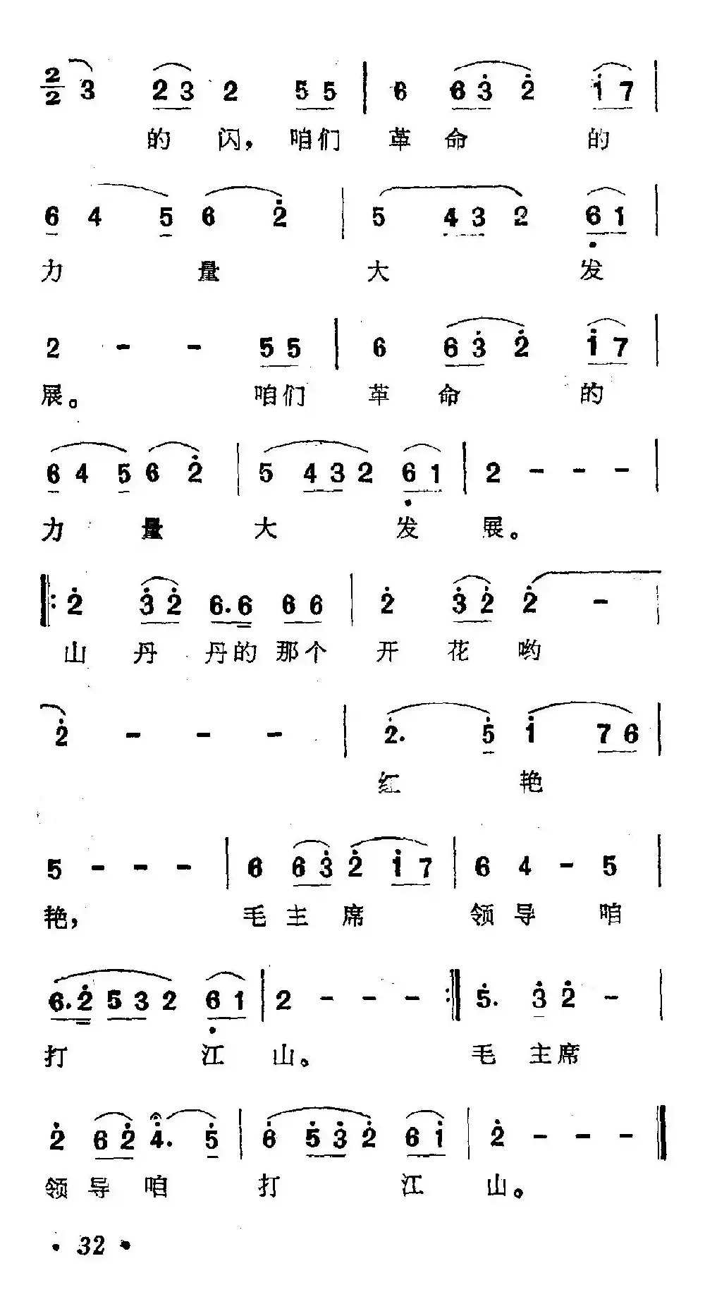 山丹丹开花红艳艳（5个版本）