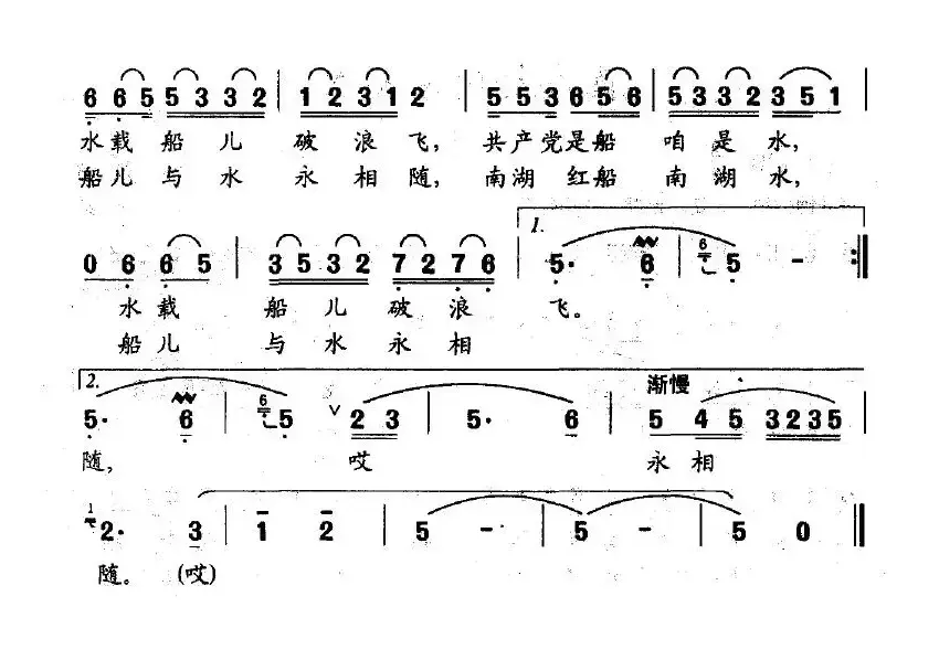 南湖红船南湖水（邹毅词 尔宁曲）