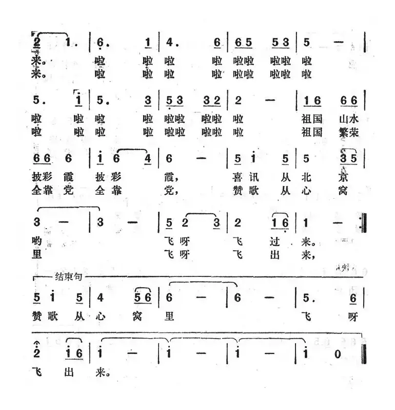 赞歌从心窝里飞出来