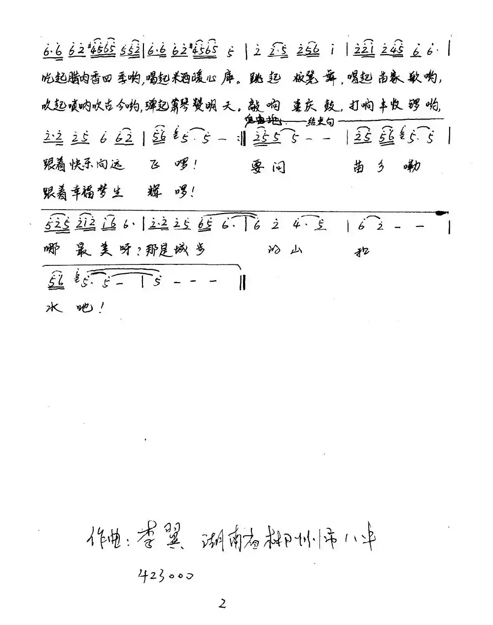 苗家恋歌（周廷发、邓永旺词 李翼曲）