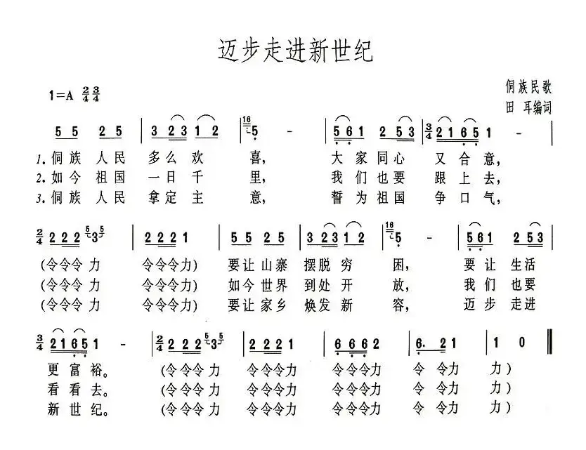 迈步走进新世纪