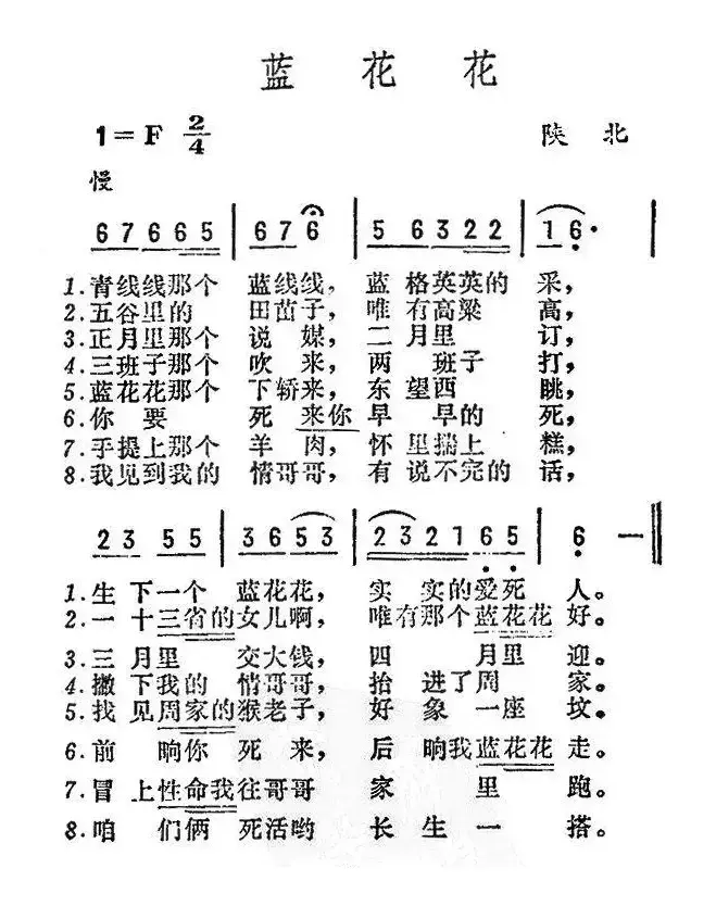 蓝花花（陕西民歌、6个版本）