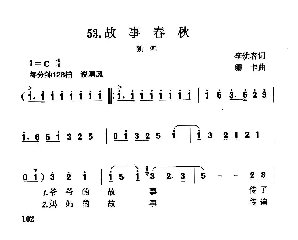 故事春秋