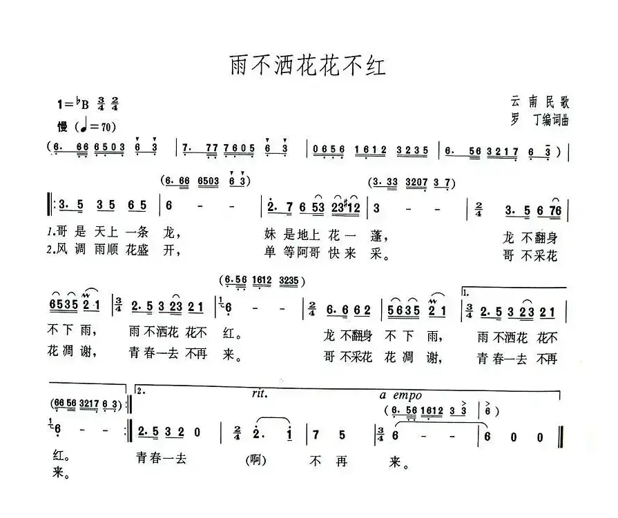 雨不洒花花不红