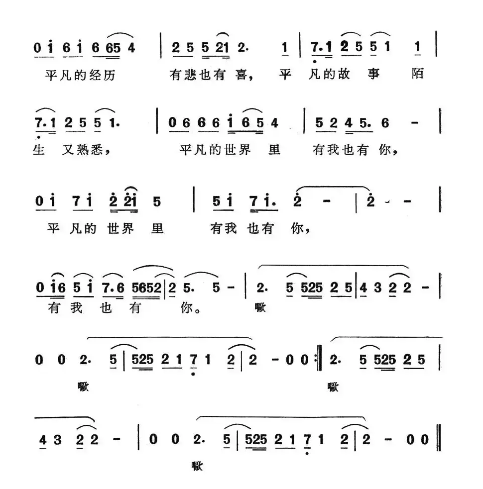 平凡的世界（电视连续剧《平凡的世界》主题歌）