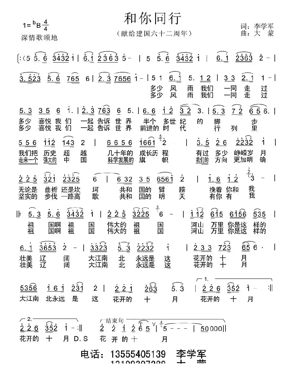 和你同行（献给建国六十二周年）