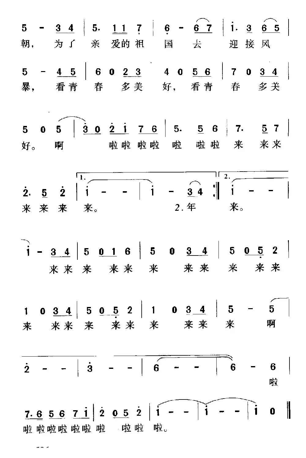 年轻的朋友（同名电影插曲）