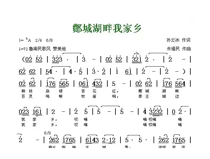 鄪城湖畔我家乡