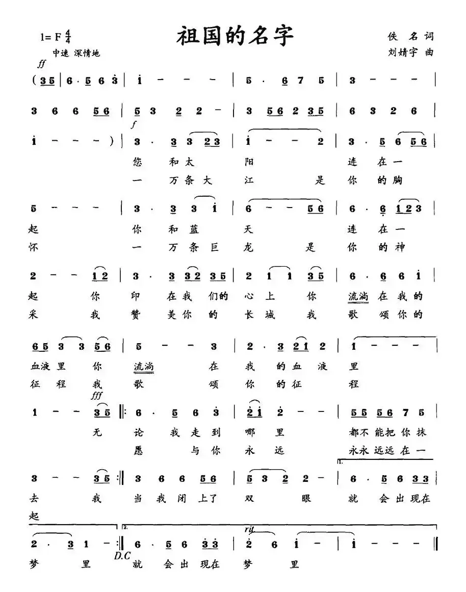 祖国的名字（佚名词 刘婧宇曲）