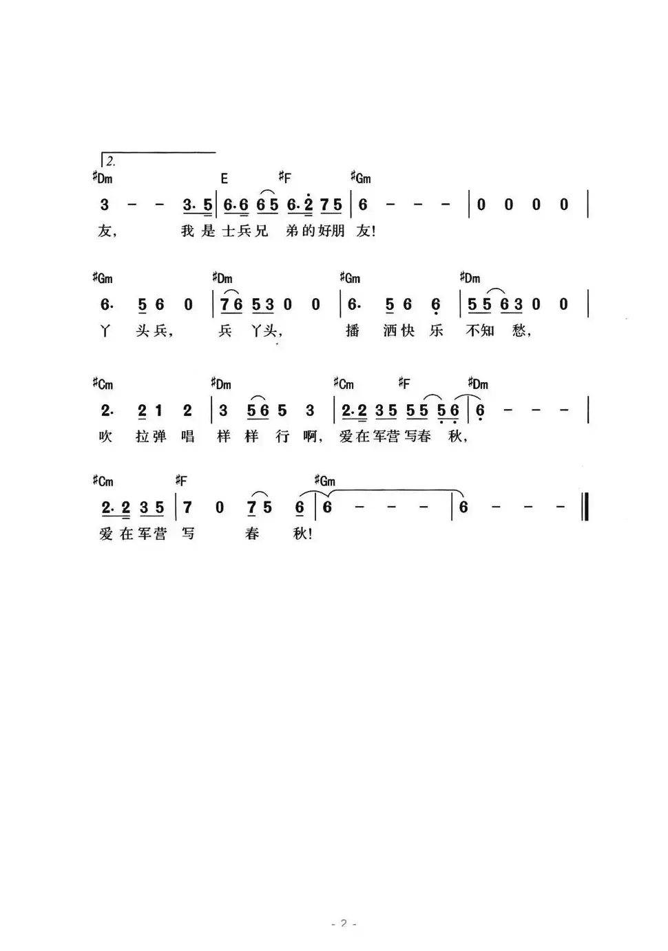 兵丫头（带和弦版）