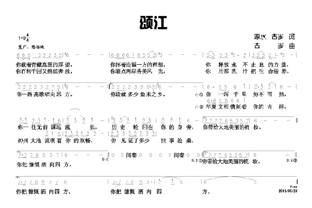 颂江