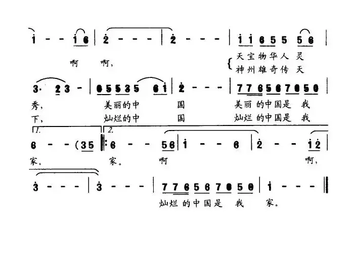 大中国是我家