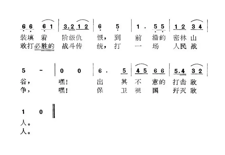 火箭炮兵之歌