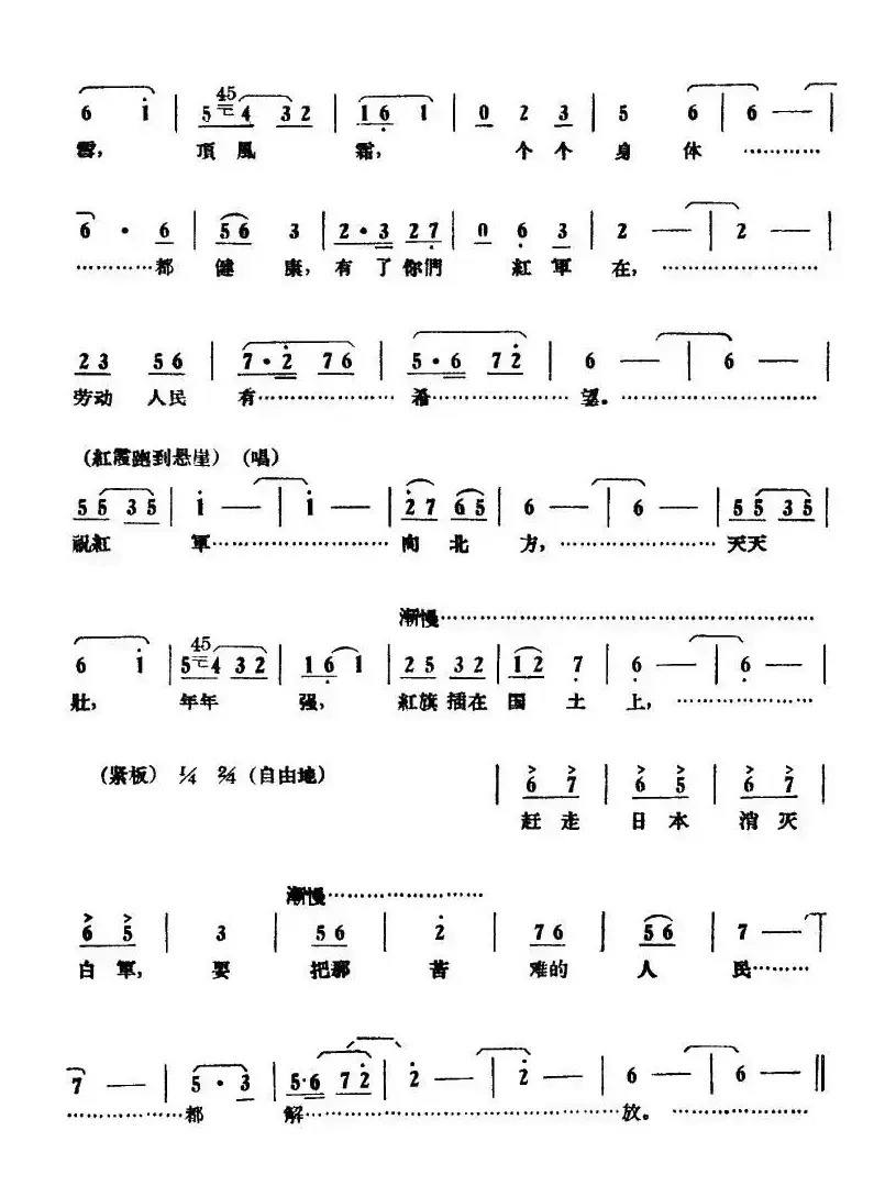 凤凰岭上祝红军（歌剧《红霞》选曲）