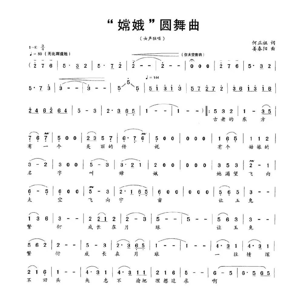 “嫦娥”圆舞曲