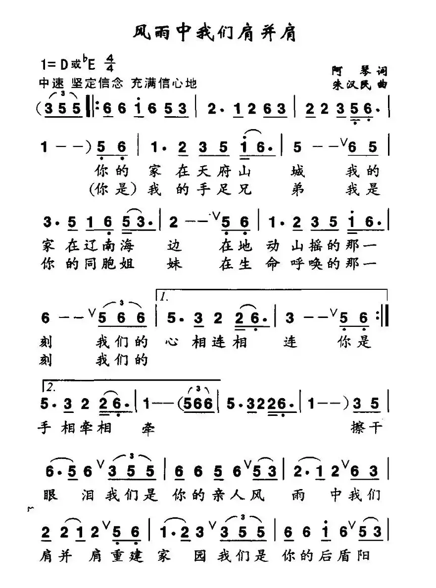 风雨中我们肩并肩