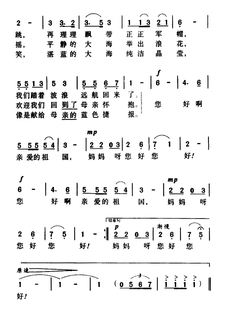 军歌金曲：妈妈，我们远航回来了